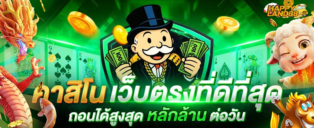 happyland 888 เกมสุดมันส์แห่งปี